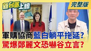 新台派上線 20260428