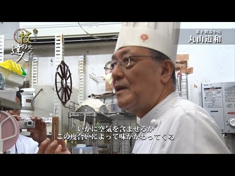 Michikazu Maruyama, un confitero francés que hizo del higo de marca “Toyomitsu Hime” un dulce famoso [Ciudad de Kitakyushu]