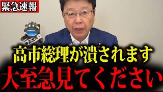 【北村晴男】※財務省に削除されました…もう黙りません。全部暴露します