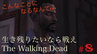 ［生き残りたいなら戦え］THE WALKING  DEAD＃8
