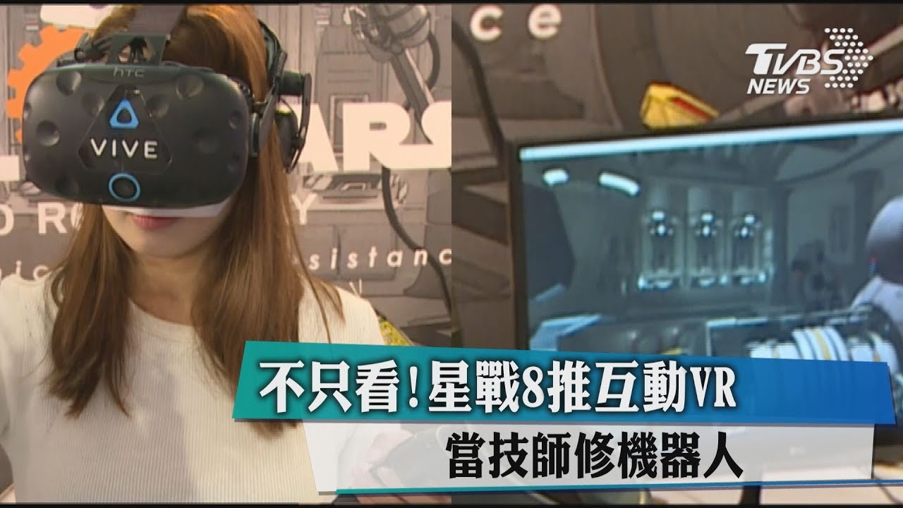 星戰迷必看! 續集推互動VR臨場感十足