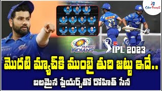 IPL 2023: MI తుది జట్టు | Mumbai Indians Squad & Playing 11 | Latest Cricket Updates | Color Frames