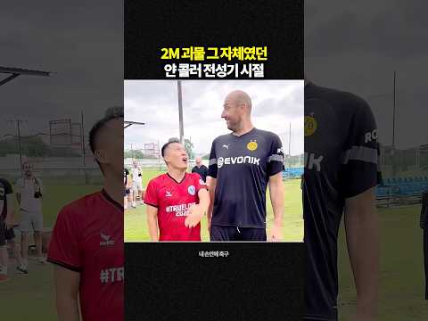 2m 괴물 그 자체였던 얀 콜러 전성기 시절