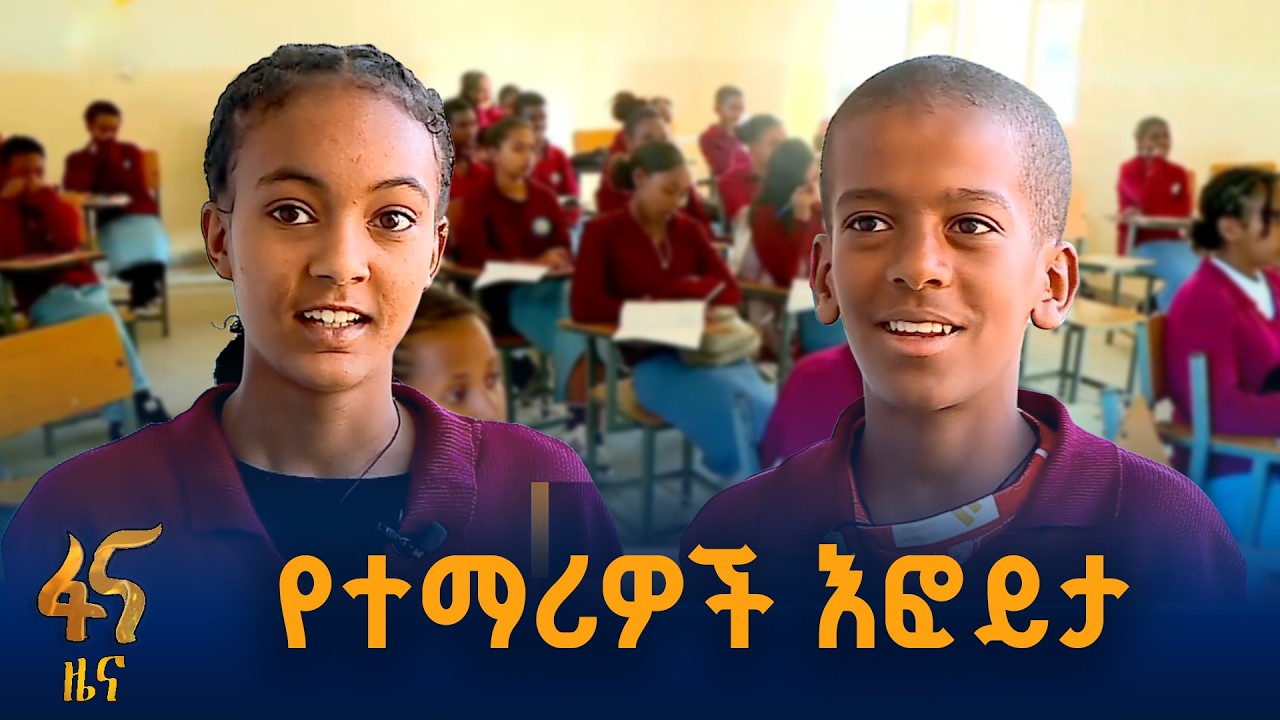 በመቐለ የትምህርት ተቋማት ዳግም ተከፍተዋል