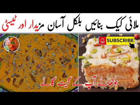 Instant custred mlaai cake|bakery Style yummy|by Nosheen Ali