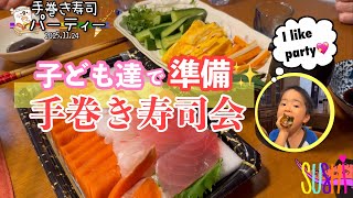 【Vlog】 How We Enjoy a Japanese Hand-Roll Sushi Party! 手巻き寿司パーティー楽しむ✨