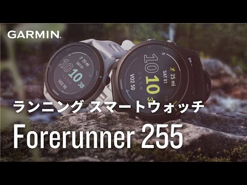 010-02641-67 Forerunner 255S Music(フォアランナー 255S）ランニング