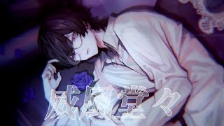 威風堂々（Arrange ver.）／梅とら - Cover 神谷玲