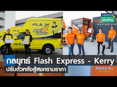 flash express เช็คพัสดุ