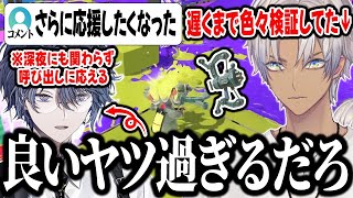 【スプラ3:DreamMatch】チム練解散後に研究をしていたイブラヒムの呼び出しに深夜にも関わらず来てくれる小柳ロウ【切り抜き/にじさんじ】