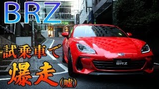 【ゆっくり茶番】BRZ試乗してきたので再現してみた【GT7】