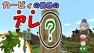 【ゆっくり実況】竹の力でカービィの世界の「アレ」を作ろう！みやだいくのまったりとゆっくりとMinecraft実況#23