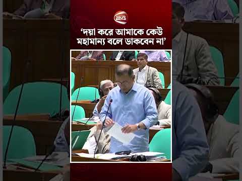 সংসদে ভুল সংশোধন করলেন প্রধানমন্ত্রী তারেক রহমান #PM #tariquerahman #Channel24