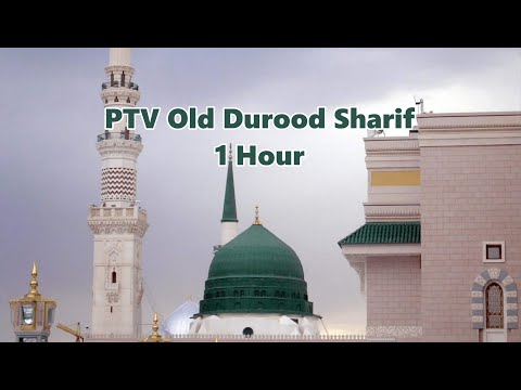 PTV Old Darood Sharif | 1 Hour Durood Shareef - Old Radio & PTV - اللھم صلی علی محمد