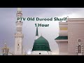 PTV Old Darood Sharif 1 Hour Durood Shareef Old Radio PTV اللھم صلی علی محمد