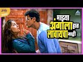माझ्या अंगाला हात लावायचा नाही इरादा �