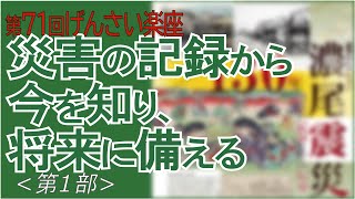 第71回げんさい楽座(R3.5.29)第1部