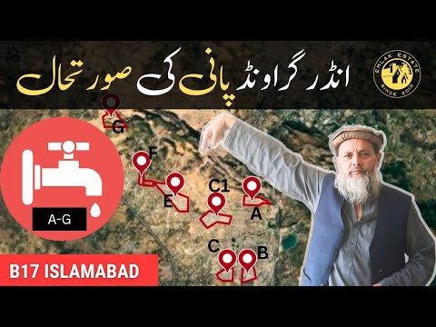 Water Issues in B-17 Islamabad | Don't Buy Until You Watch This! | Block A-G Analysis