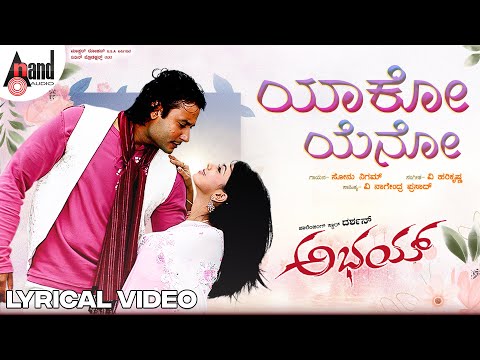 Yaako Yeno Lyrical Song | Darshan | Aarthi | V.Harikrishna | V.Nagendra Prasad | Abhay
