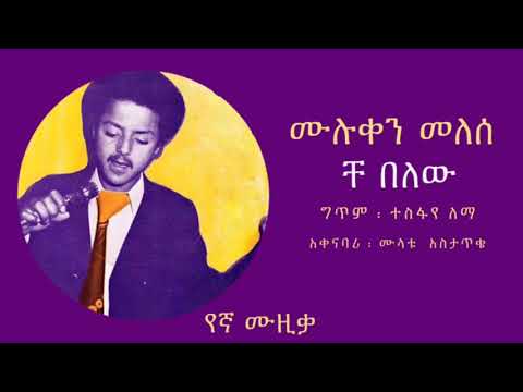 Che Belew / Wubit
