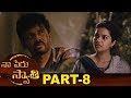 Naa Peru Swathi Full Movie Part 8 Latest Telugu Movies Colors Swathi