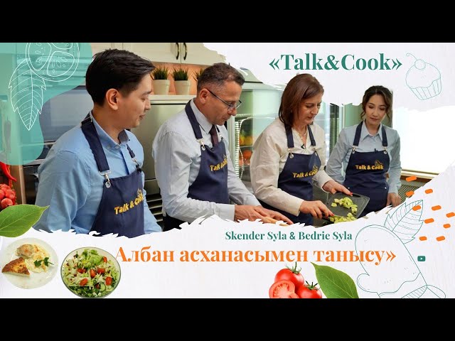 Албан асханасымен танысу