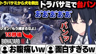 【バイオRE4】トラバサミに引っかかりまくって台パンを連発するのせさん【一ノ瀬うるは/ぶいすぽ/切り抜き】