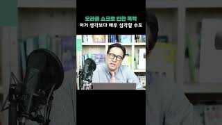 오라클 쇼크로 인한 폭락, 이거 생각보다 매우 심각할 수도