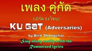 Download lagu Catchy Thai Love Song - Koo Gud by Bird Thongchai เพลง คู่กัด - เบิร์ด ธงไชย mp3