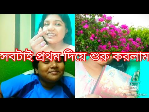আজকের দিনটা 💜💜 || DAILY LIFE || LIFE THOUGHTS || VLOG 2 || Hbw VLOGS @honeybeesworld8330