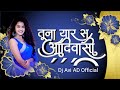 Tuna Yaar Sa Adiwashi Dj Khandeshi Song रागे भरू नको मथुरा अशी D