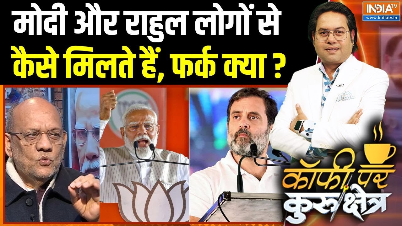 Digvijay Singh Statement Controversy : मोदी और राहुल लोगों से कैसे मिलते हैं, ?