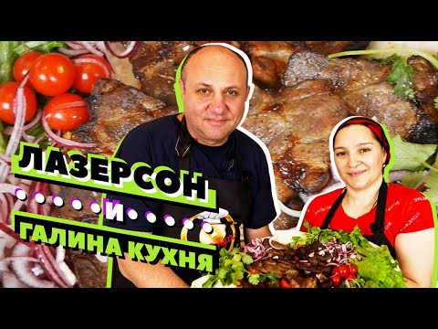 В гостях Галина Кухня: готовим Стейки из свинины в гранатовом соусе