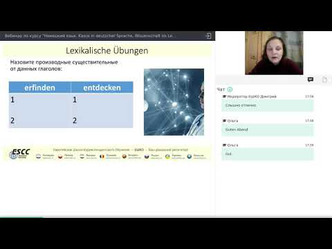 Видео-вебинар по курсу "Немецкий язык. Kasus in deutscher Sprache. Wissenschaft im Leben - Падежи в немецком языке. Наука в жизни."
