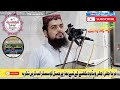 Hafiz Mubashir Rabbani Khutba Juma