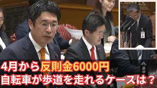 【参政党・安達悠司】庶民の役に立つナイス質問。自転車利用者は必見【青切符】