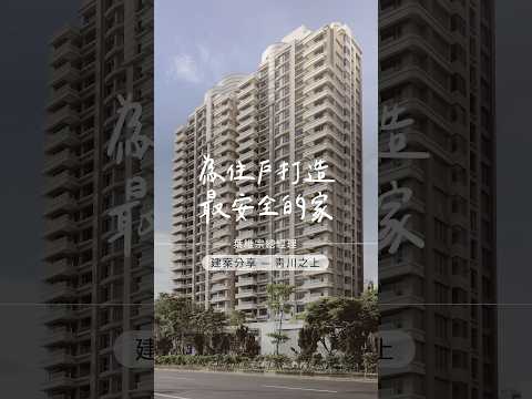 為住戶打造最安全的家