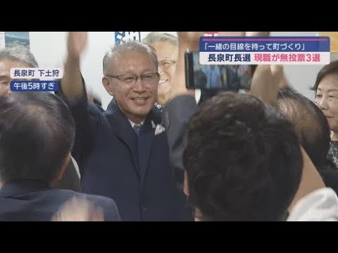 YouTube Video 静岡県長泉町の町長選挙は現職の池田修氏が無投票で3回目の当選決める