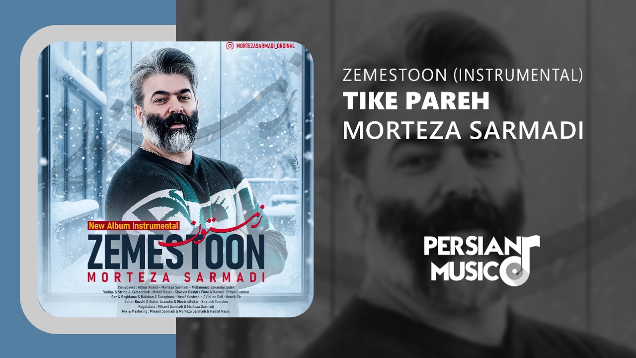 Morteza Sarmadi - Tike Pareh (Instrumental) | نسخه بیکلام آهنگ تیکه پاره از مرتضی سرمدی