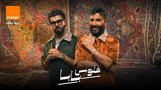 فلوس بابا - احمد سعد