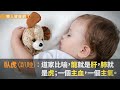 【影音版】側睡、趴睡、仰睡，哪一個最好？3招古法養肝助眠