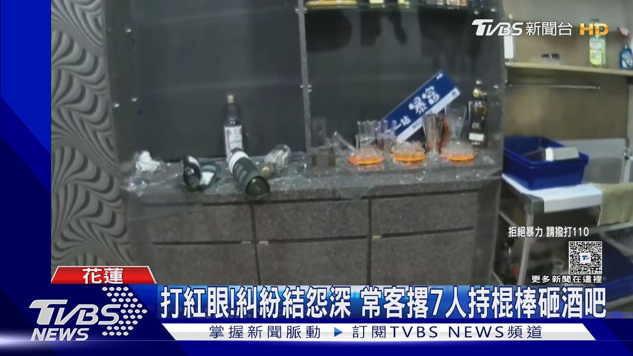 影音/花蓮酒吧慘遭砸店!酒瓶碎滿地損失34萬 警2天逮8嫌送辦