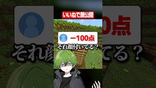 自分の顔何点だと思う？ #マイクラ #かんなちゃろ #あるある