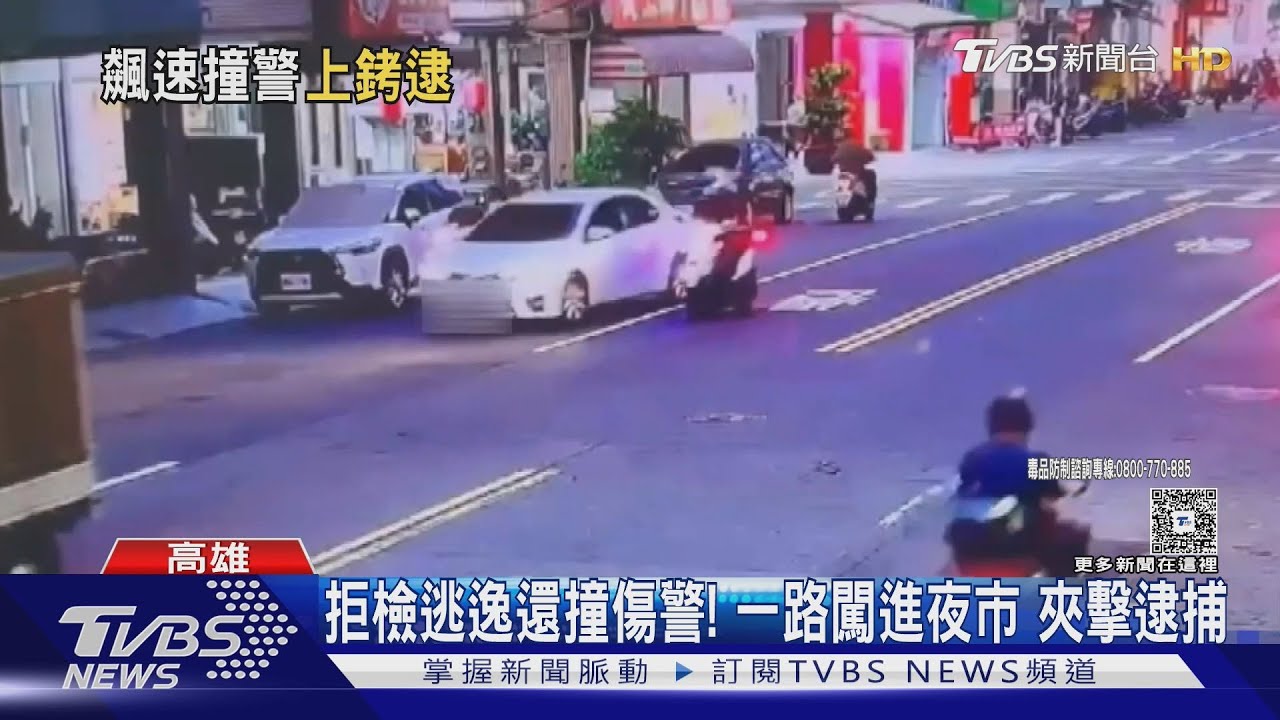 自強夜市突傳警笛聲! 駕駛拒檢逃逸 竟是毒咖啡運毒車