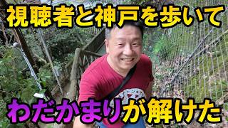 ドラクエウォーク725【酷暑の中、神戸を歩いたら女性視聴者とのわだかまりが解けた、ような解けないような】