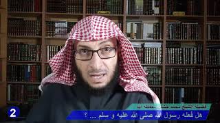 فضيلة الشيخ محمد خشان /2/ هل فعله رسول الله صلى الله عليه و سلم ؟ image