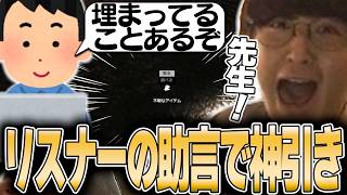 EFT - 奮発して買った600万の鍵でリスナーの助言からまさかの引きをみせるじゃすぱー