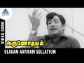 Sivaji Ganesan Songs Ulagam Aayiram Sollattum Song Arunodhayam TMS Pyramid Glitz Music