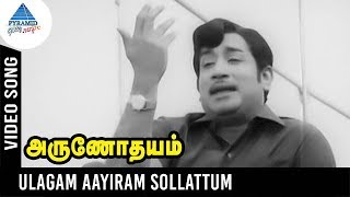 Download lagu Sivaji Ganesan Songs | Ulagam Aayiram Sollattum Song| | Arunodhayam | TMS | Pyramid Glitz Music mp3