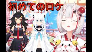 【切り抜き】初ロケでもマイペースな余さん【ホロライブ/百鬼あやめ】